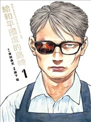 漫画原作：铅笔与台风 封面